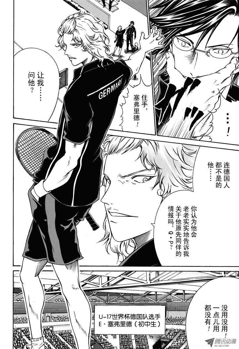 新网球王子141话 客场压制