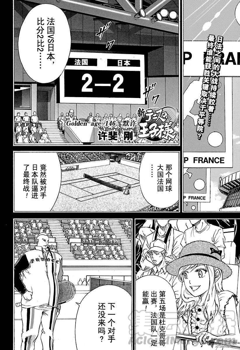 新网球王子146话 默许