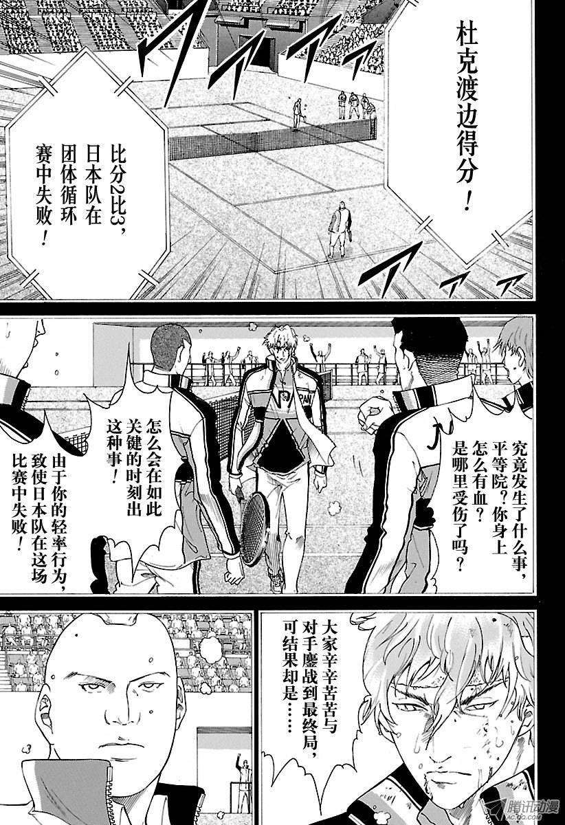 新网球王子146话 默许