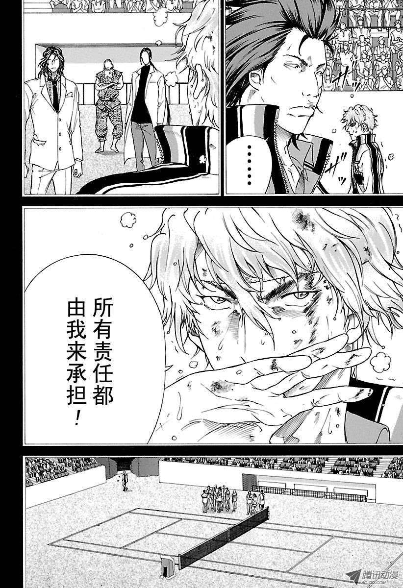 新网球王子146话 默许