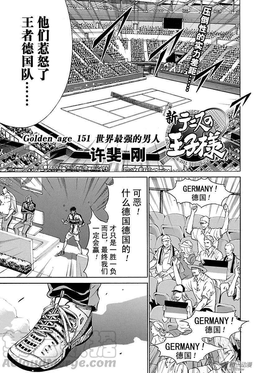 新网球王子151话 世界最强的男人