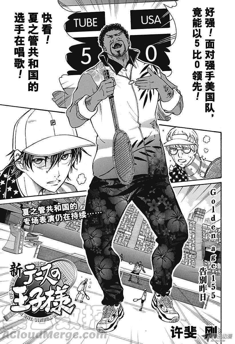 新网球王子155话 告别昨日