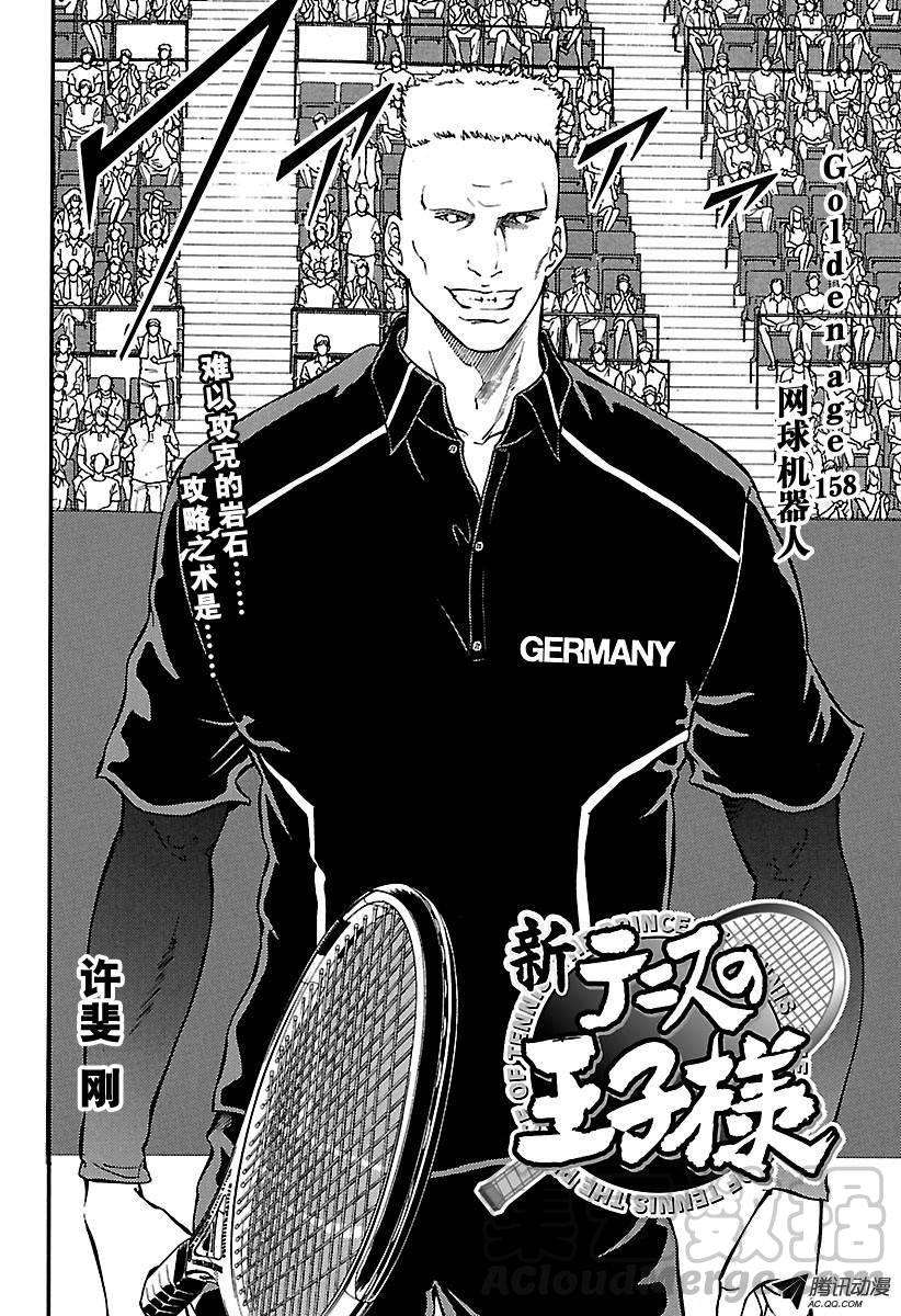 新网球王子158话 网球机器人