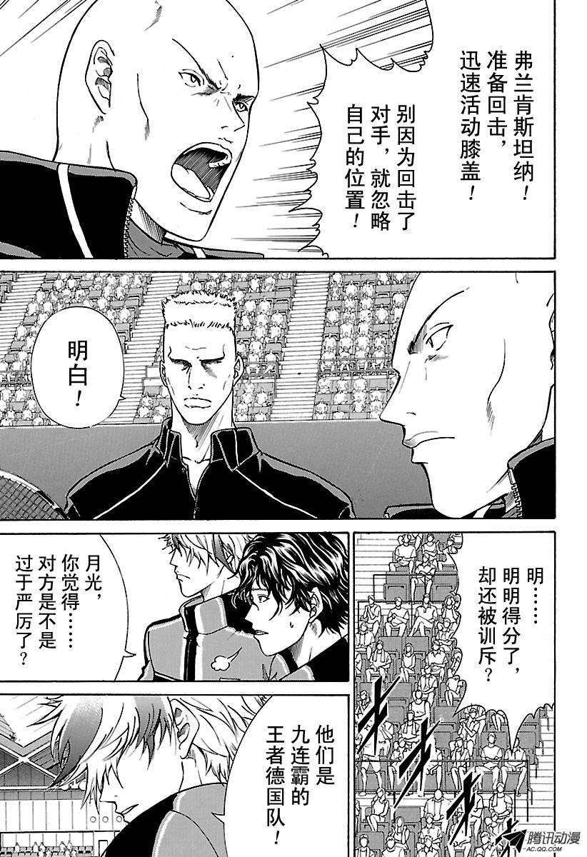 新网球王子158话 网球机器人