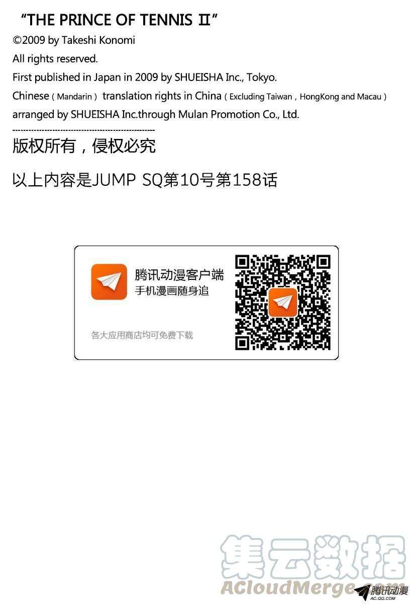 新网球王子158话 网球机器人