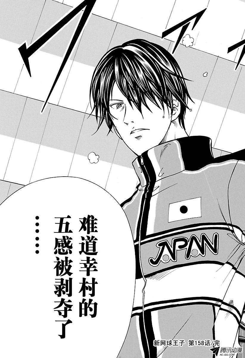 新网球王子158话 网球机器人