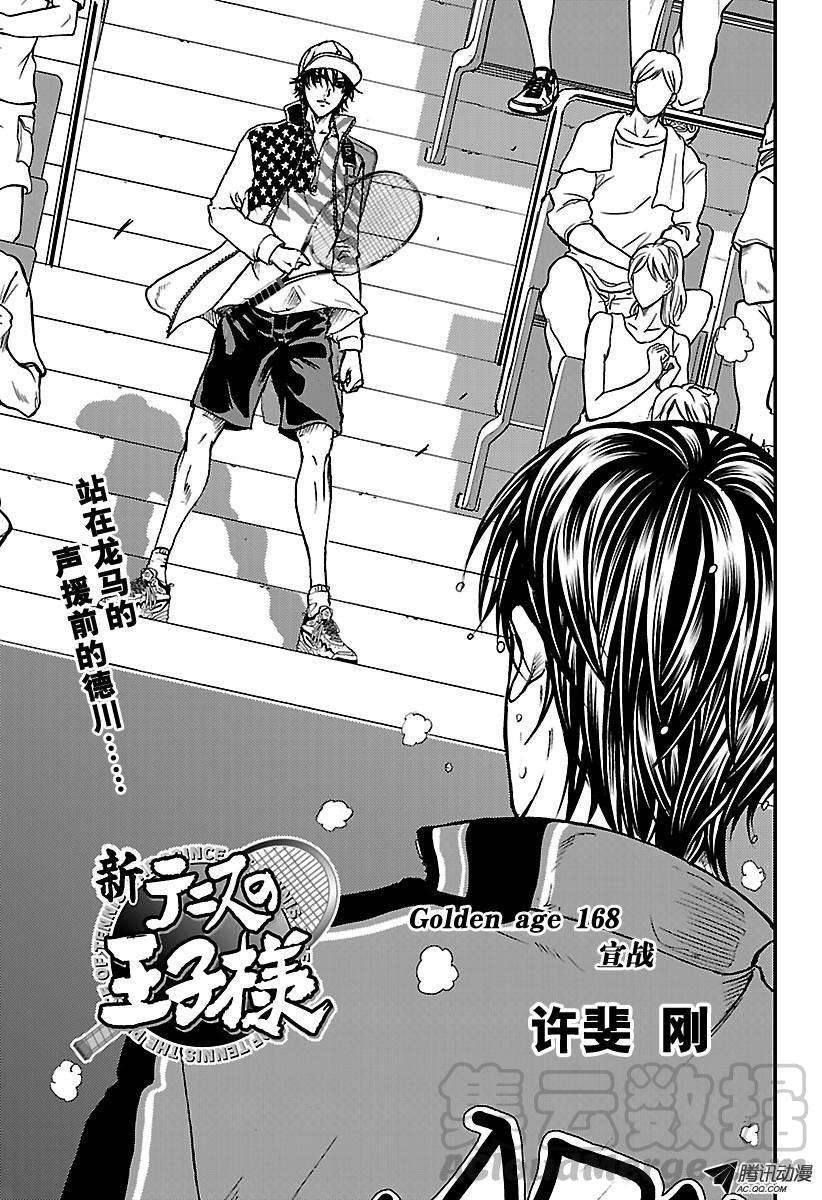 新网球王子168话 宣战