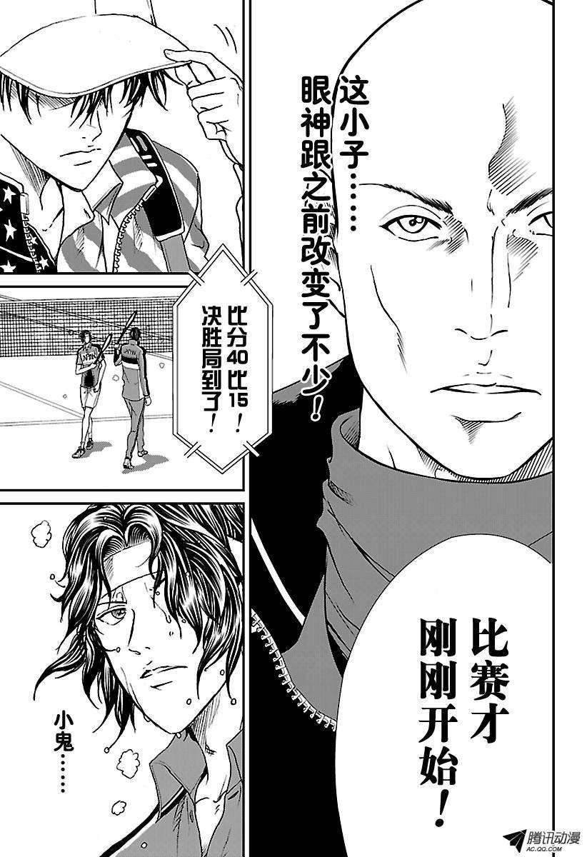 新网球王子168话 宣战