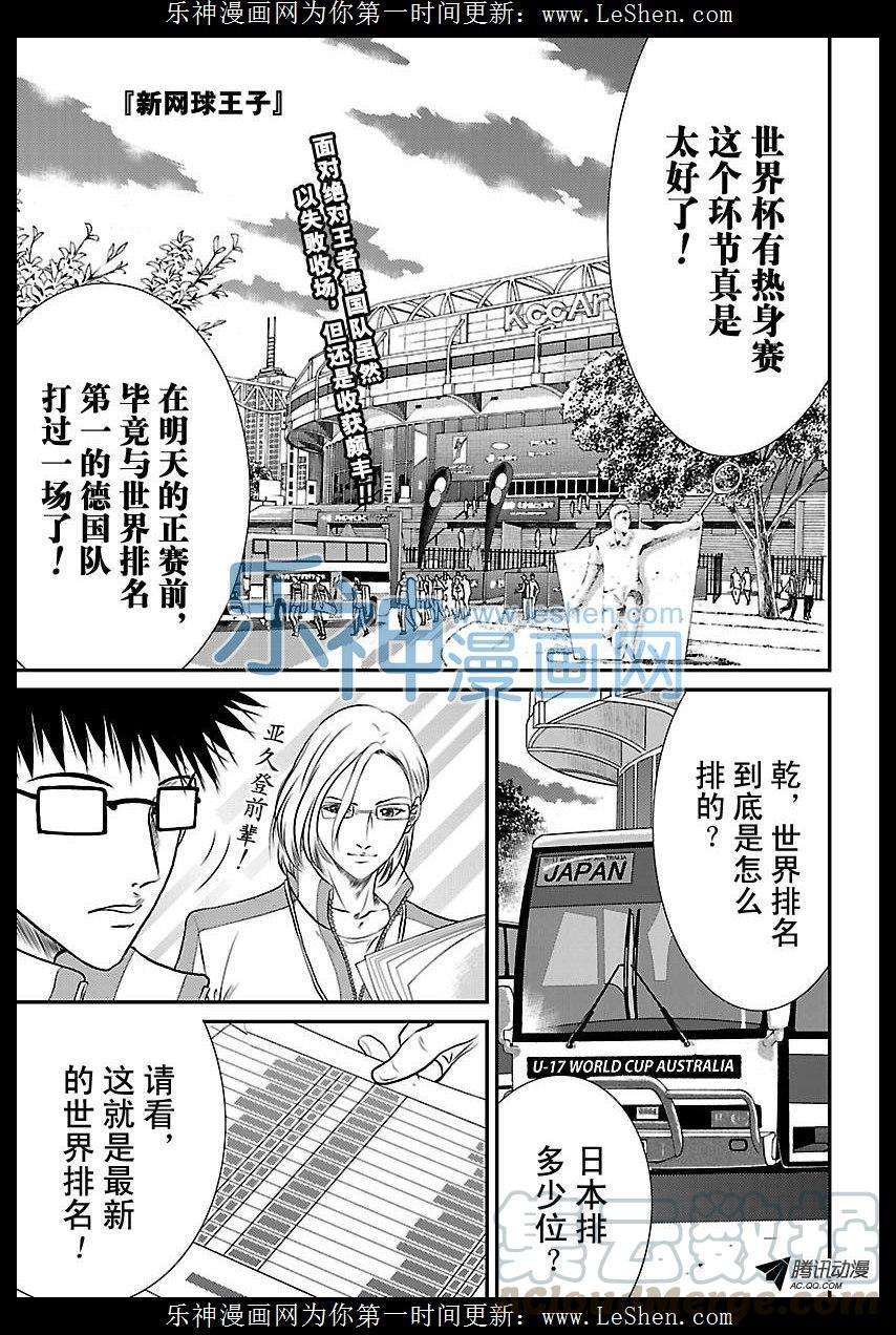 新网球王子173话 4强