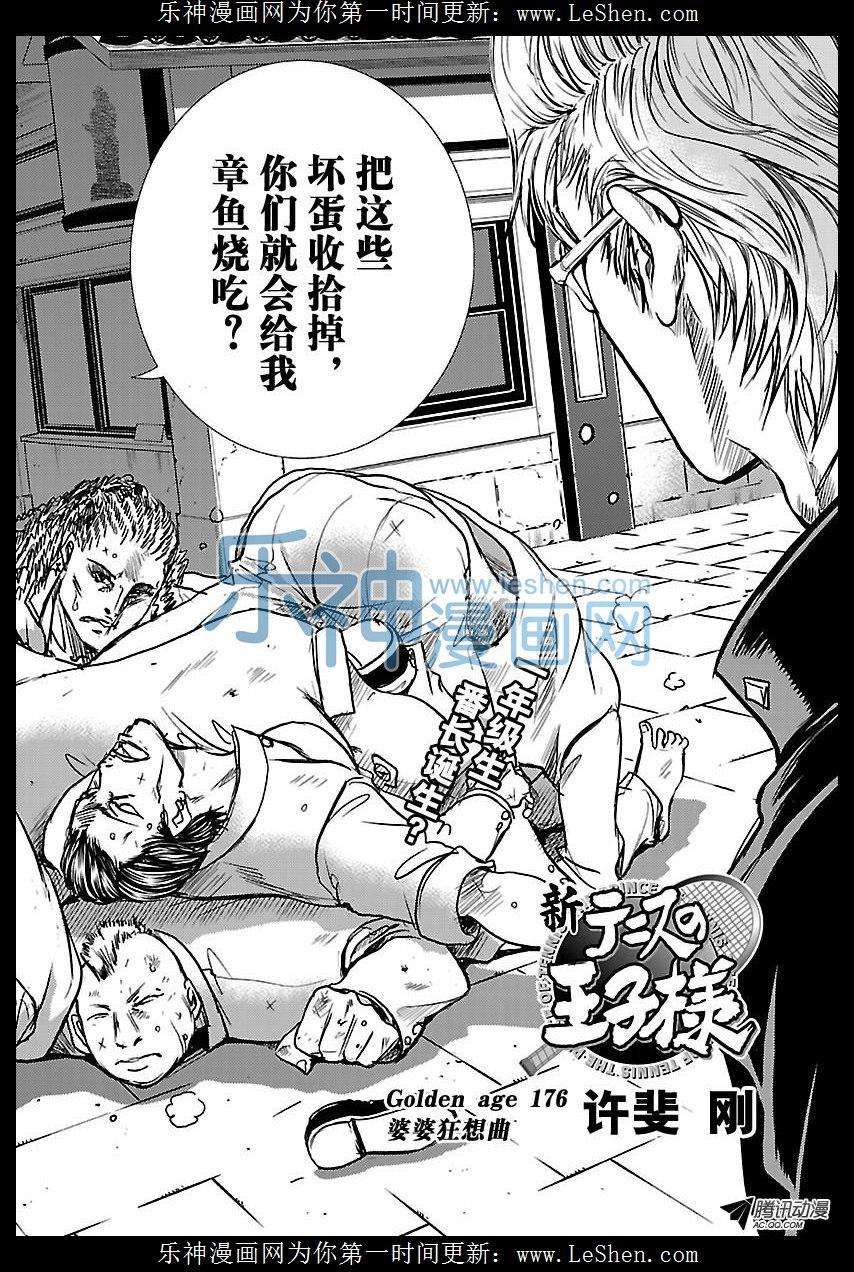 新网球王子176话 婆婆狂想曲