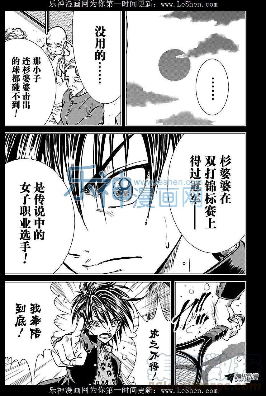 新网球王子176话 婆婆狂想曲