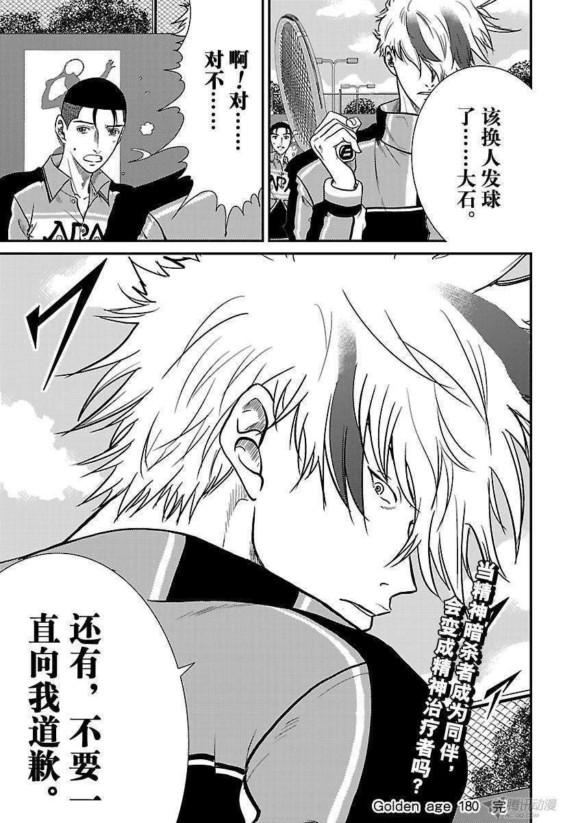 新网球王子180话 恐怖