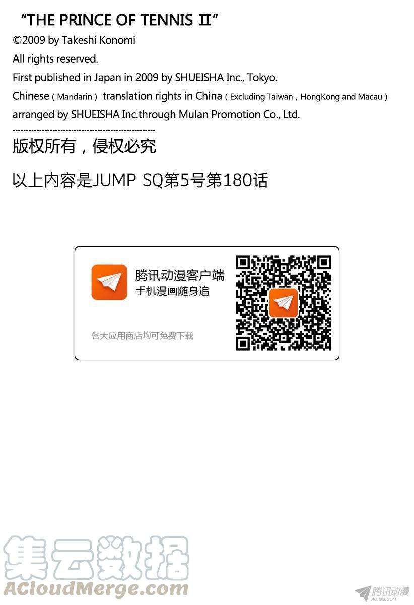 新网球王子180话 恐怖