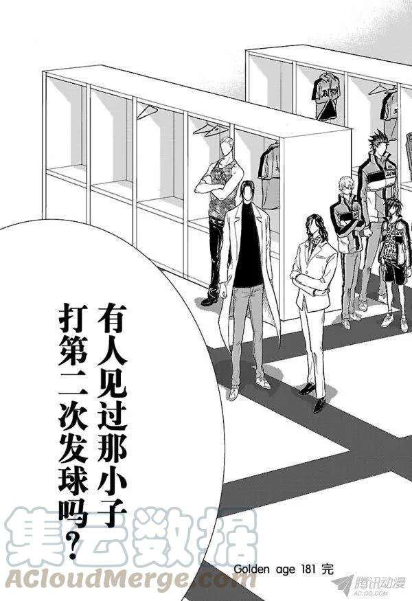 新网球王子181话 如月光一般