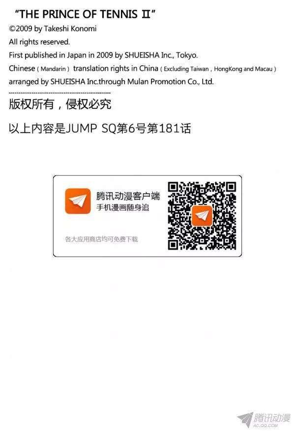 新网球王子181话 如月光一般