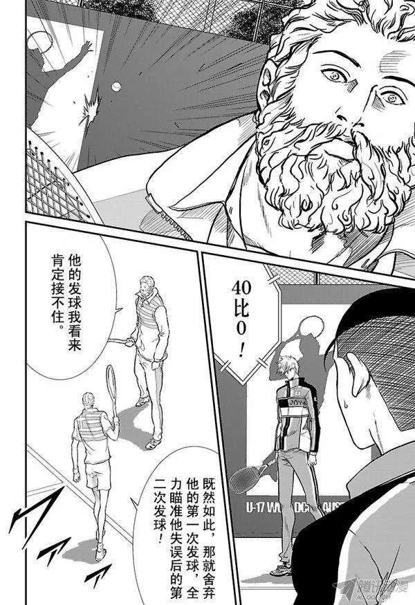 新网球王子181话 如月光一般