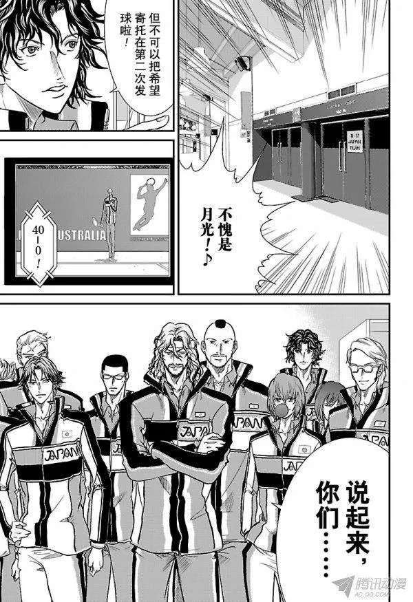 新网球王子181话 如月光一般