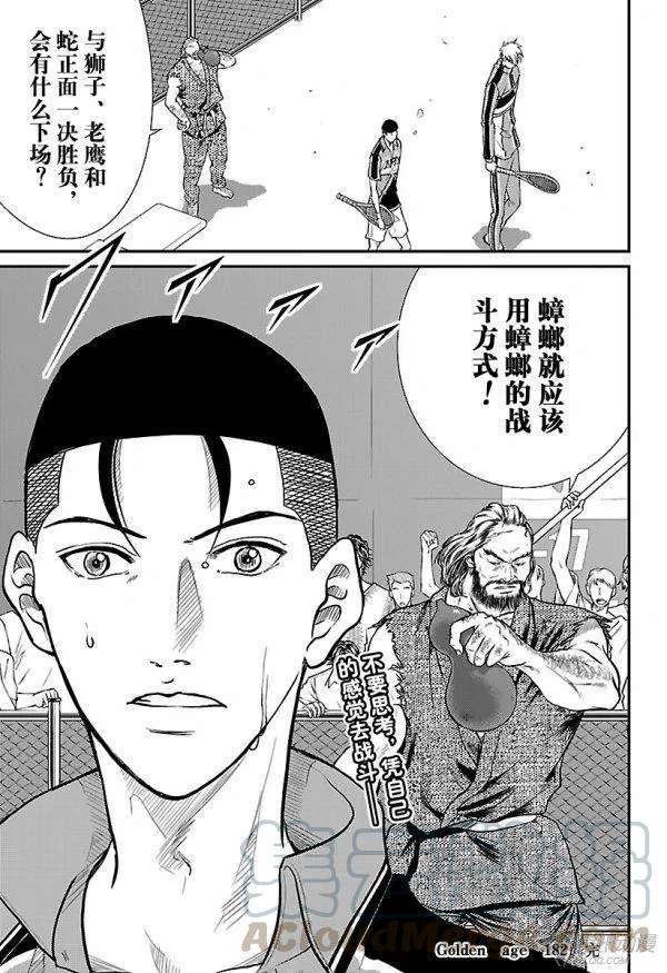 新网球王子182话 可靠的同伴