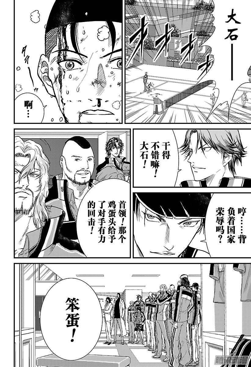 新网球王子186话 背负国家荣辱的人们