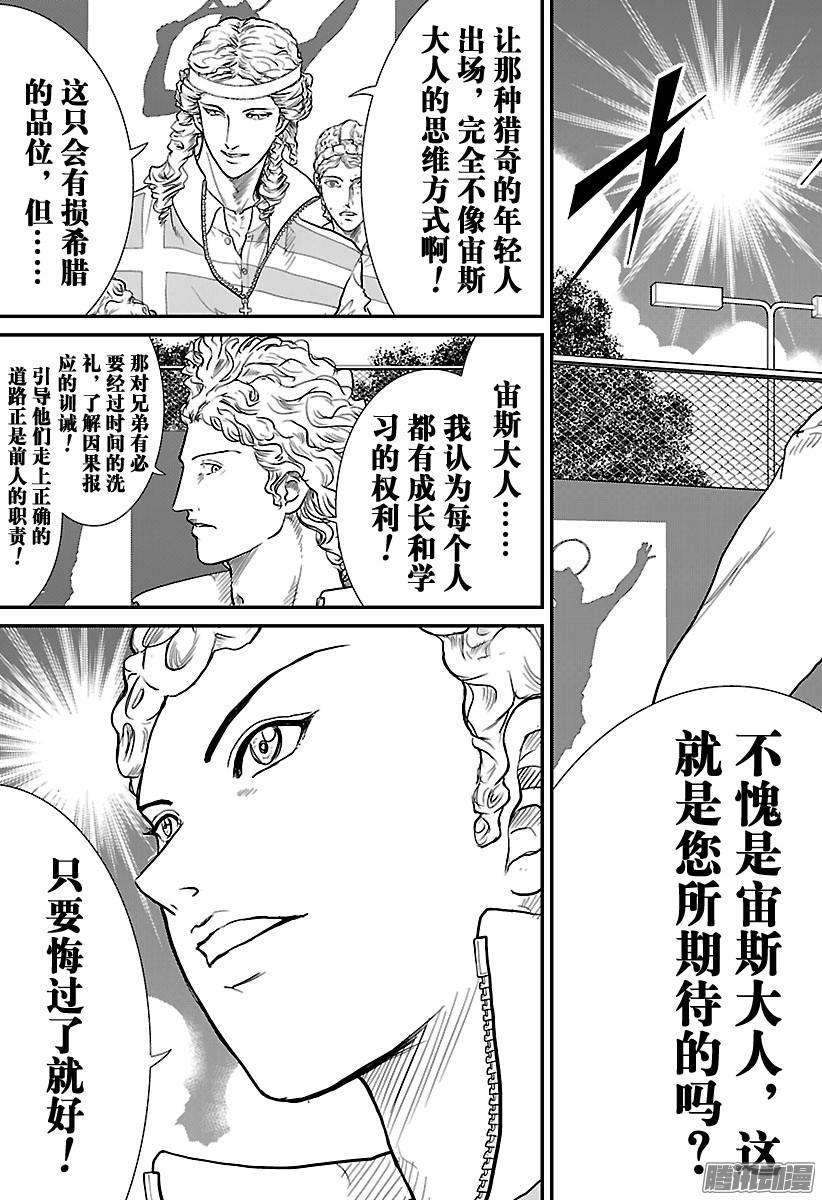 新网球王子191话 『悔过吧！』
