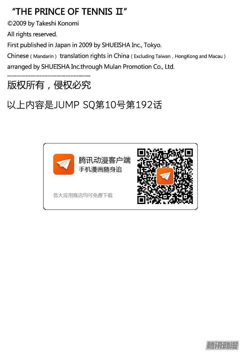 新网球王子192话 毫无胜算的战斗