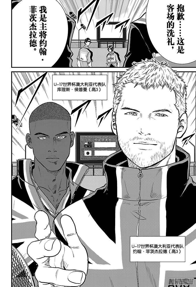 新网球王子196话 完全客场的比赛