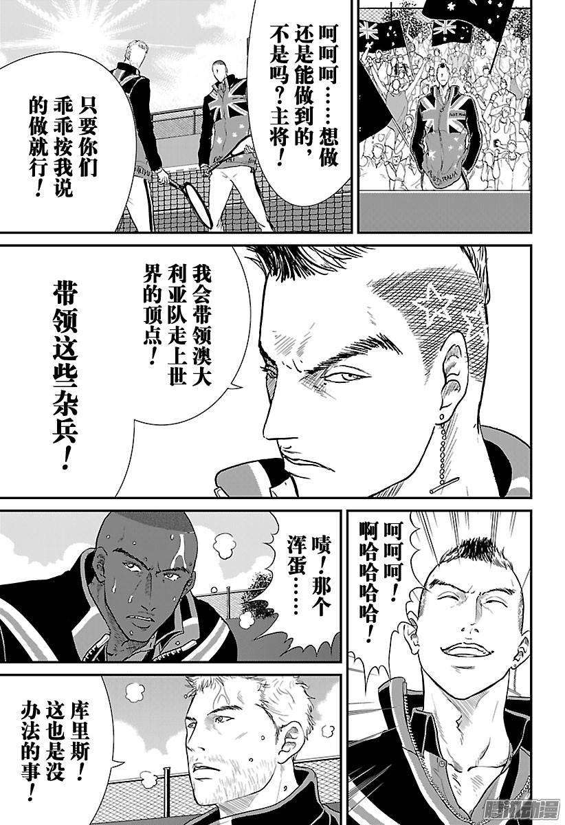 新网球王子201话 弦一郎君