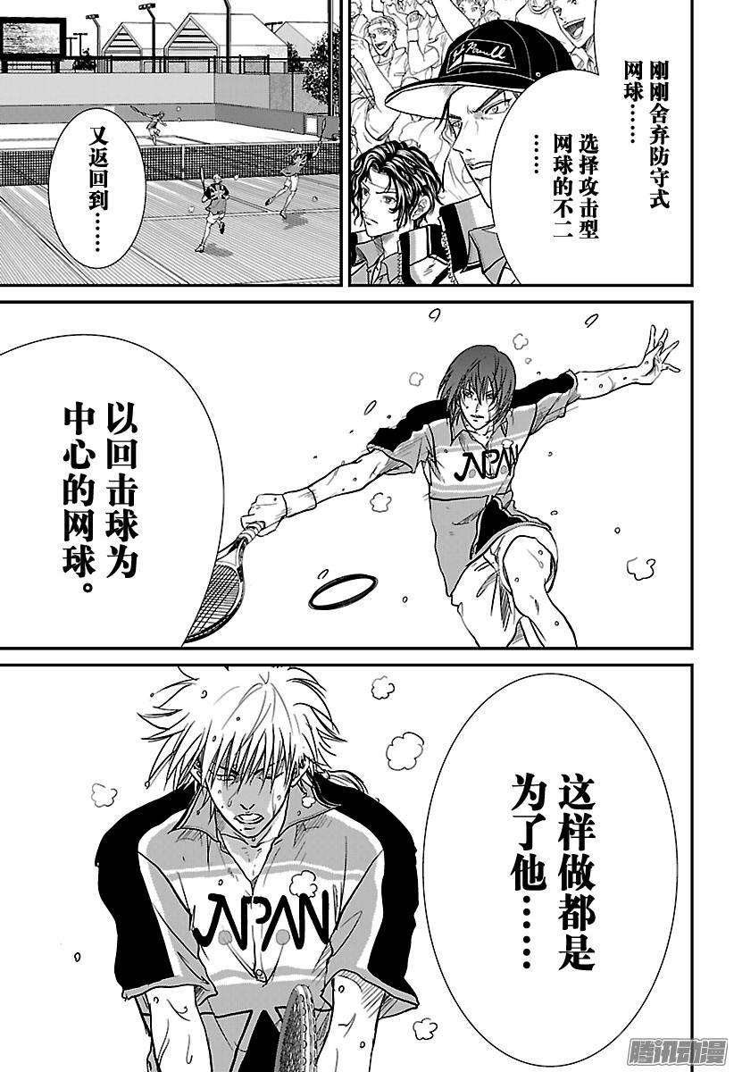 新网球王子205话 国际象棋的王者