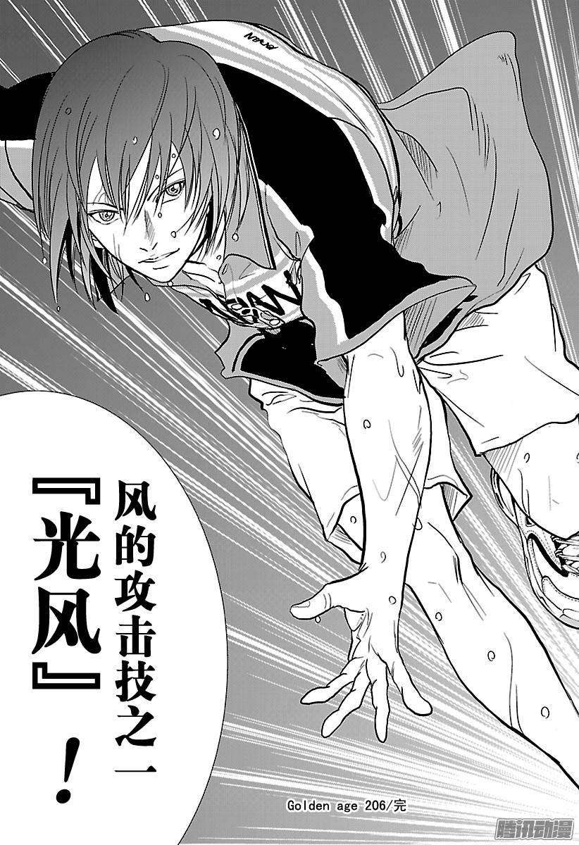 新网球王子206话 初中生的强大