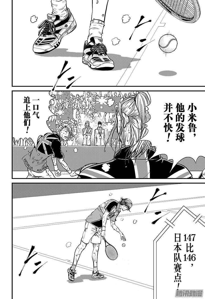 新网球王子207话 我的时间开始转动