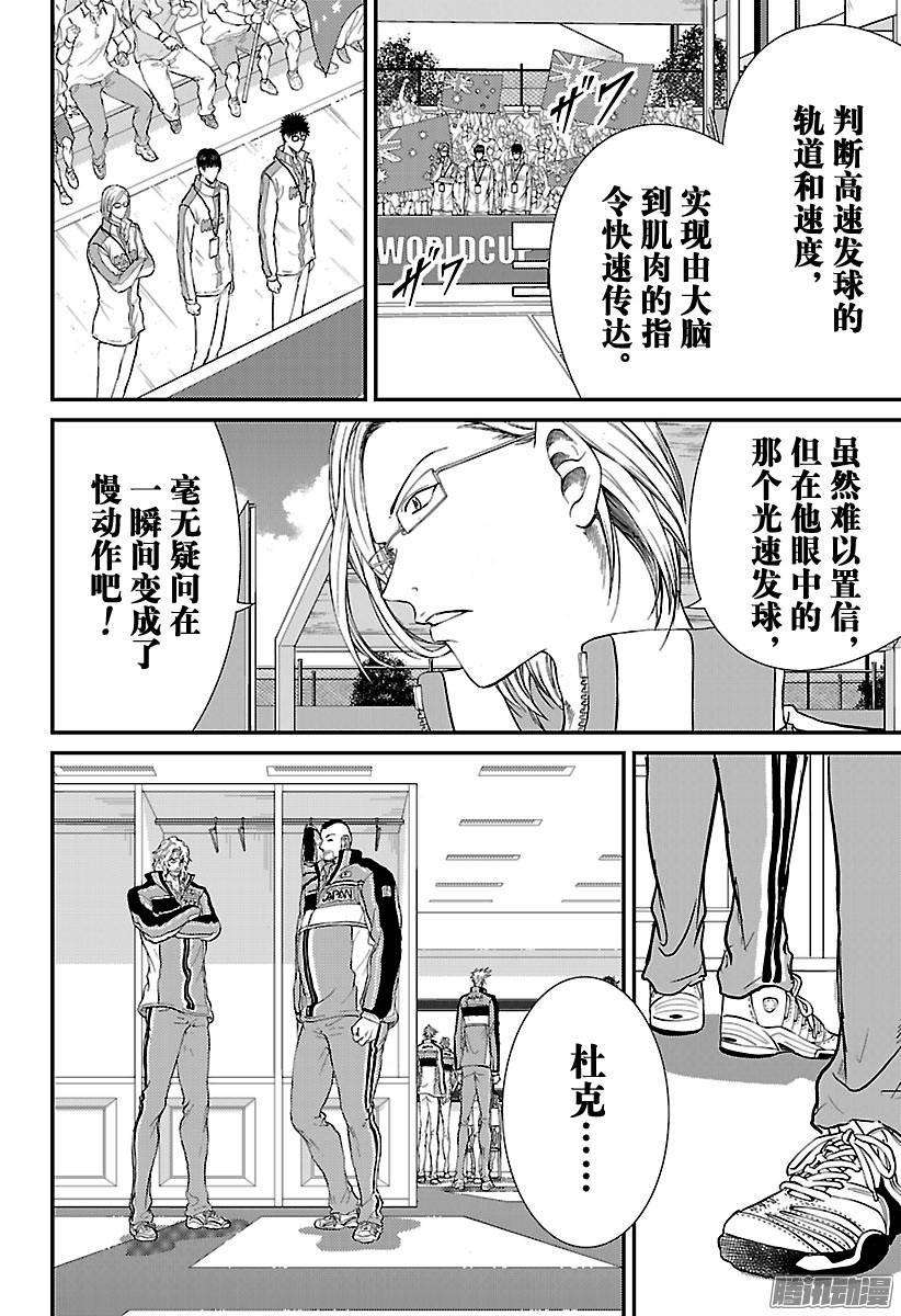 新网球王子207话 我的时间开始转动