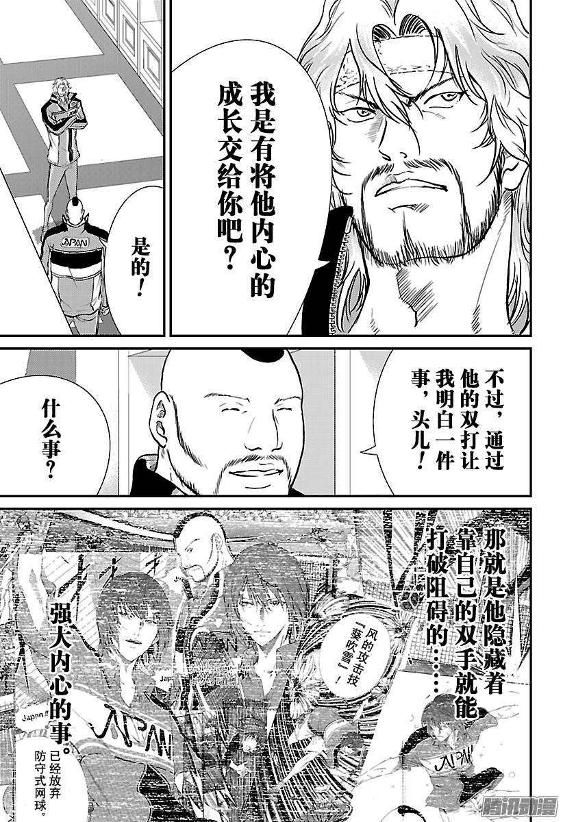 新网球王子207话 我的时间开始转动