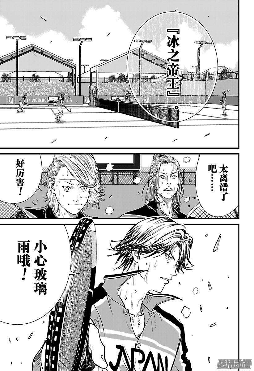 新网球王子208话 冰之帝王