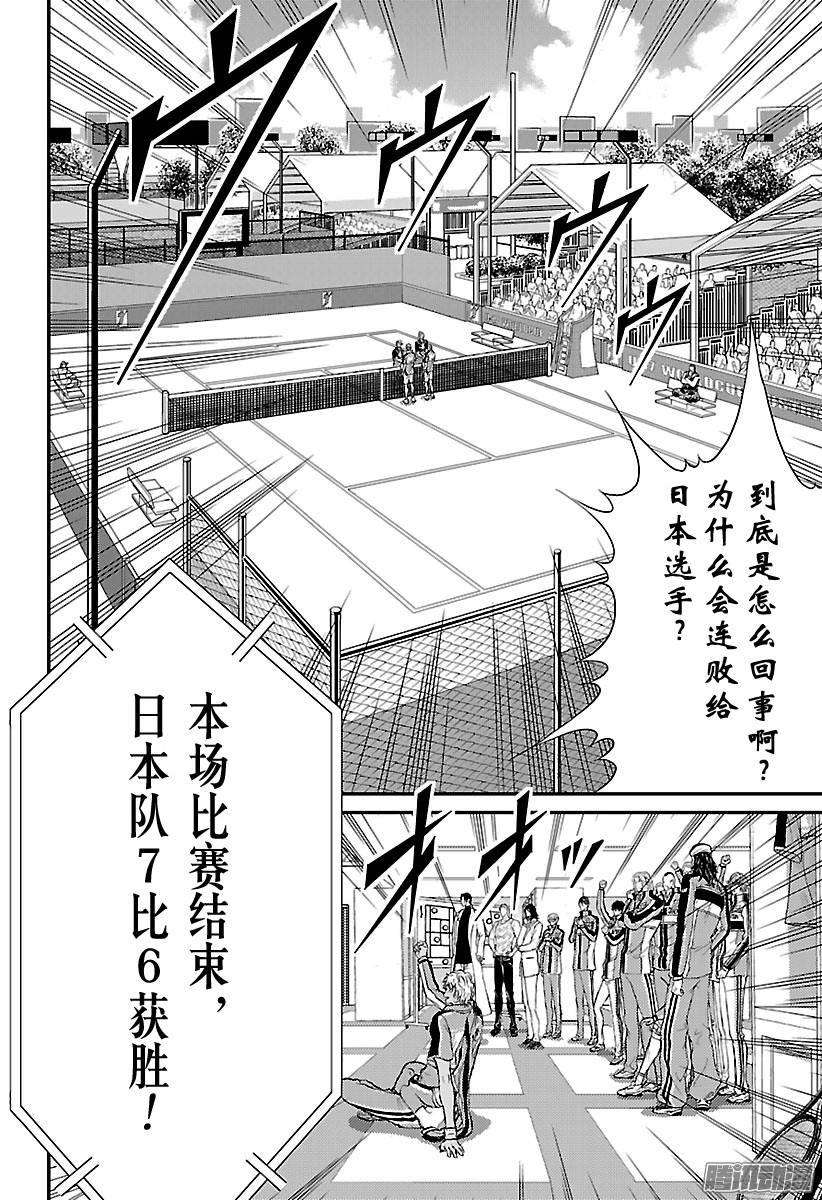 新网球王子208话 冰之帝王