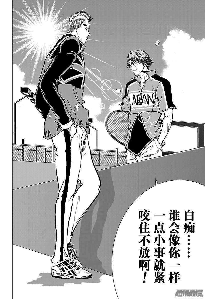 新网球王子208话 冰之帝王