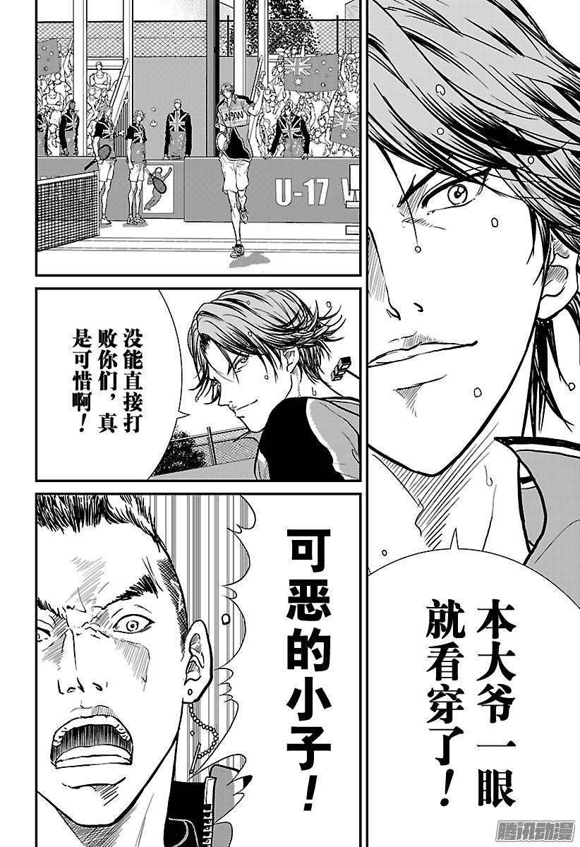 新网球王子208话 冰之帝王