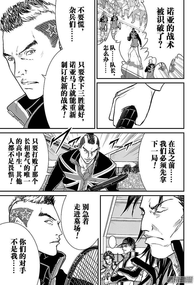 新网球王子208话 冰之帝王