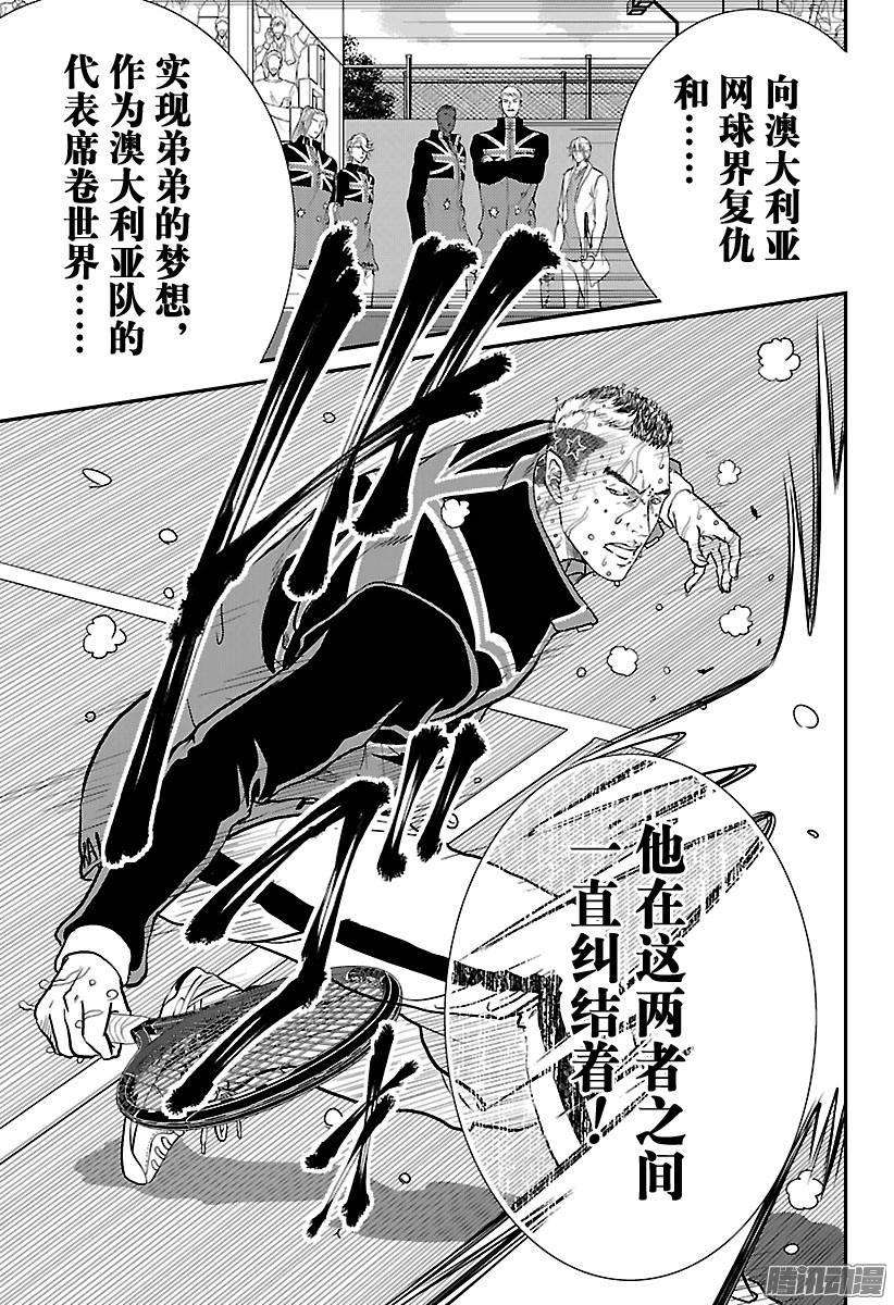 新网球王子210话 与全世界为敌