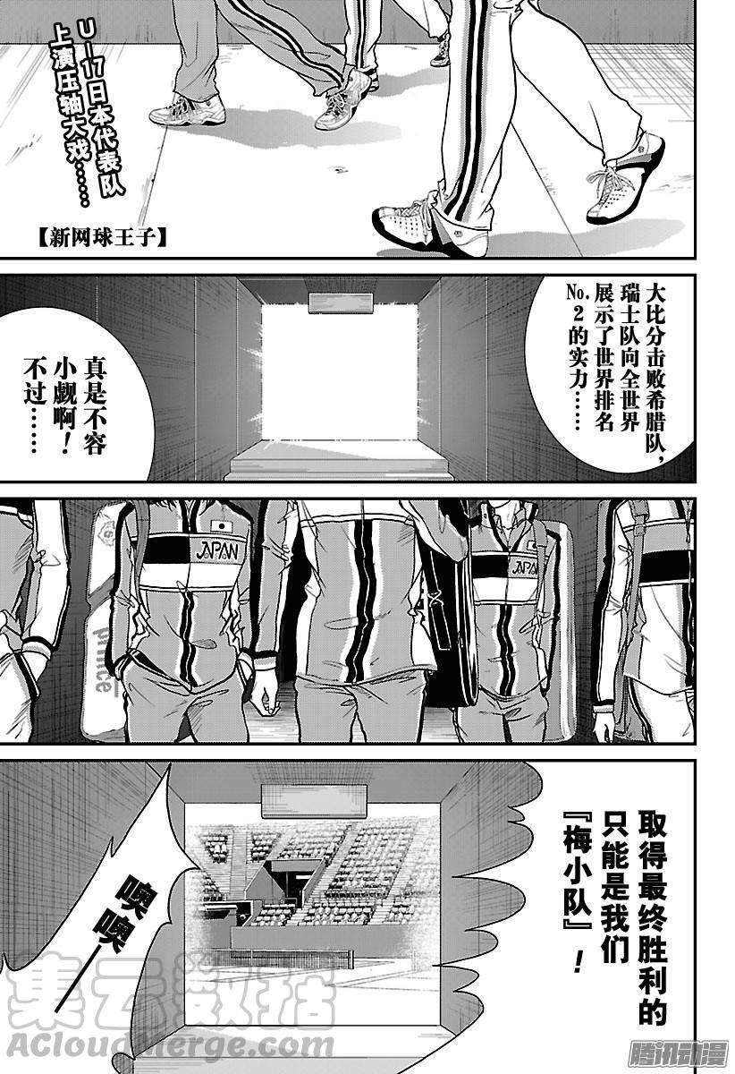 新网球王子215话 挑战世界排名No.2