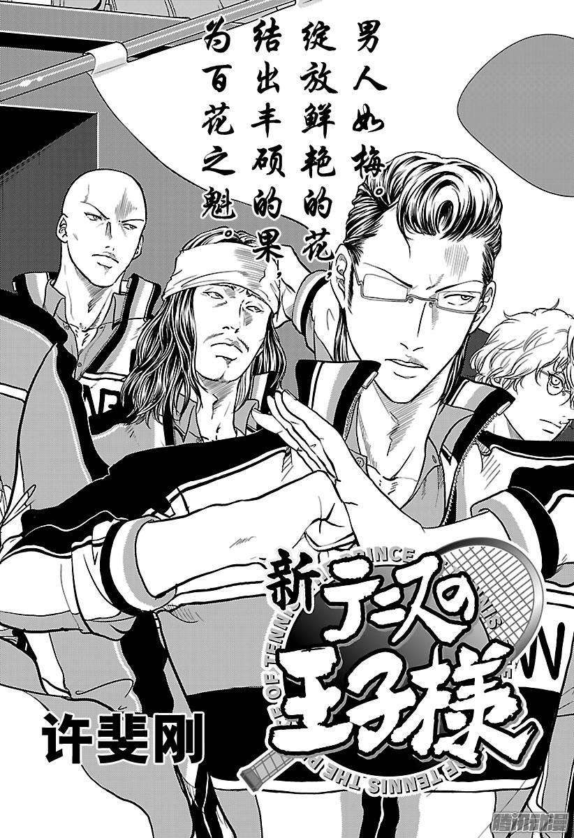 新网球王子215话 挑战世界排名No.2