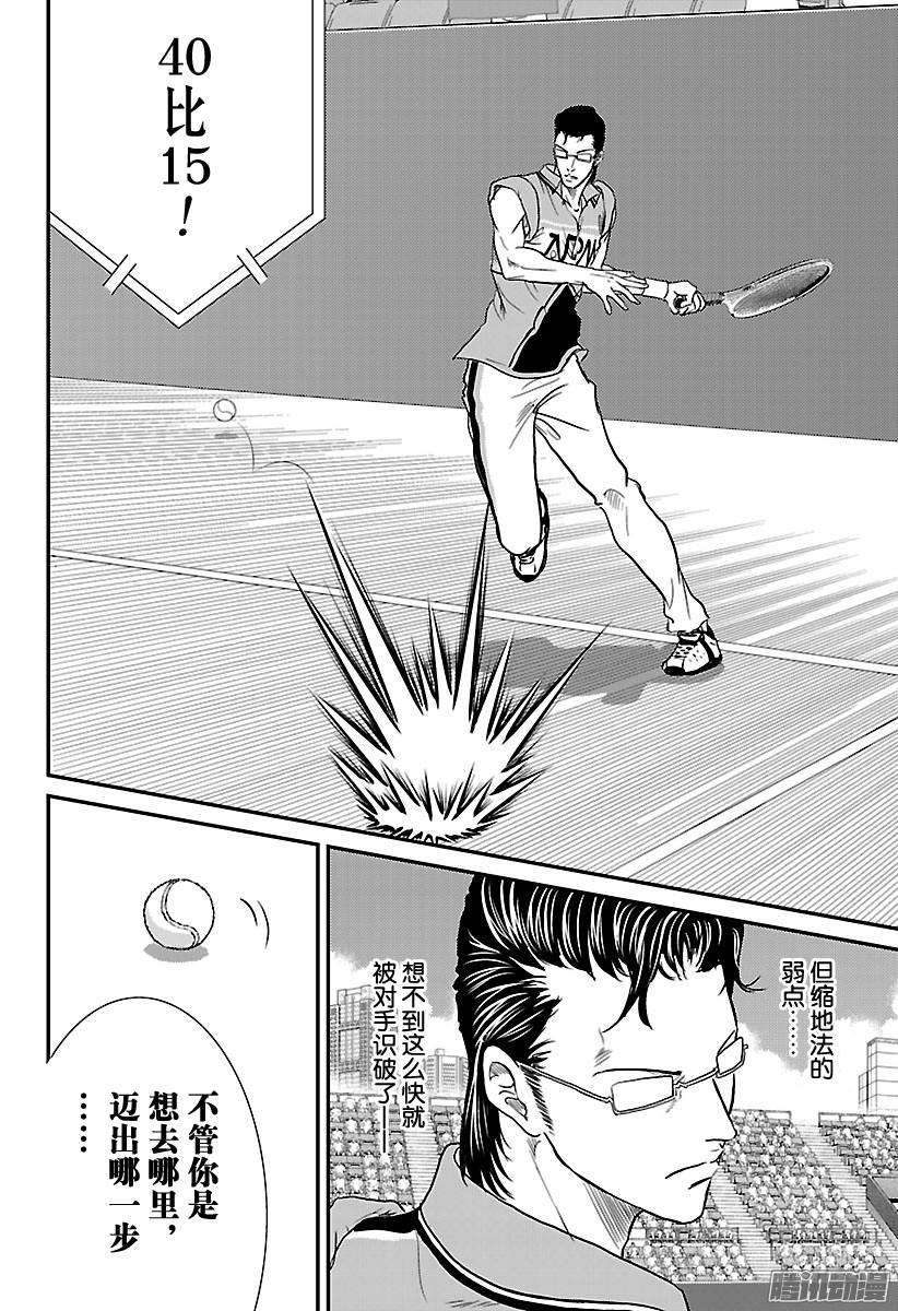 新网球王子215话 挑战世界排名No.2