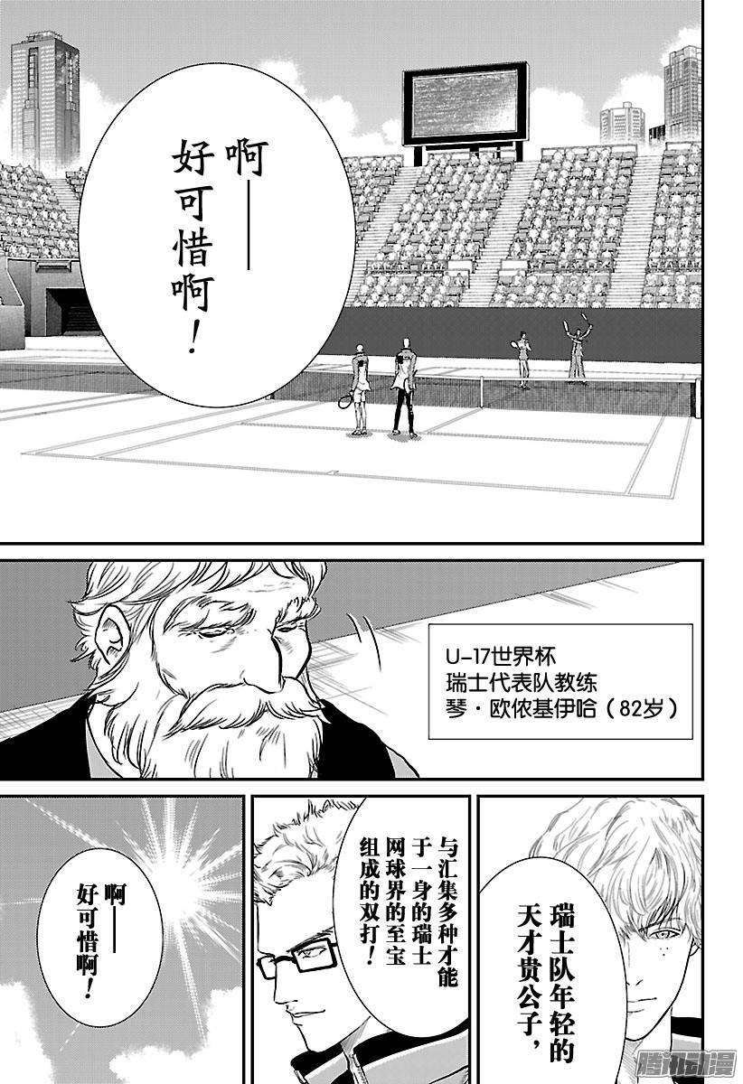 新网球王子215话 挑战世界排名No.2