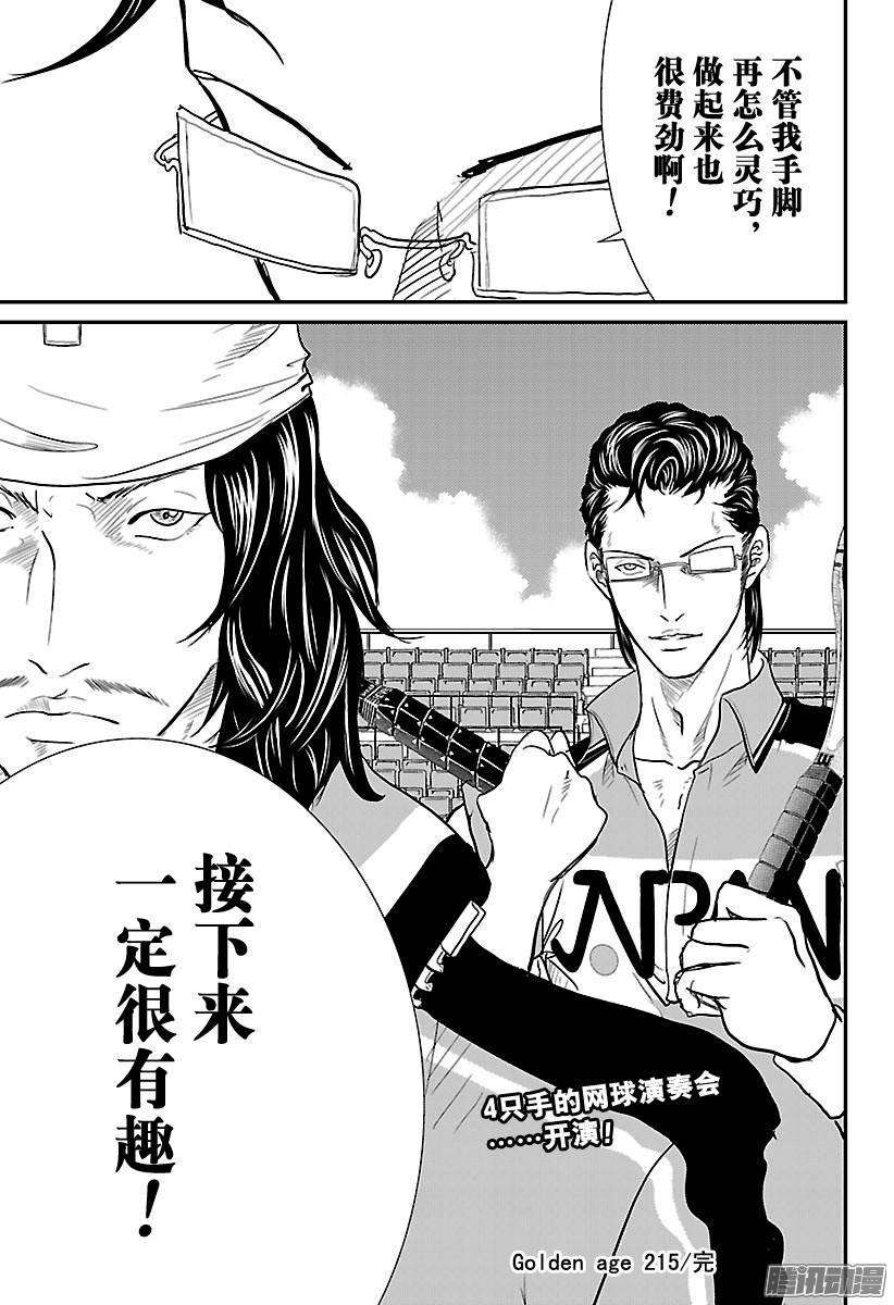 新网球王子215话 挑战世界排名No.2