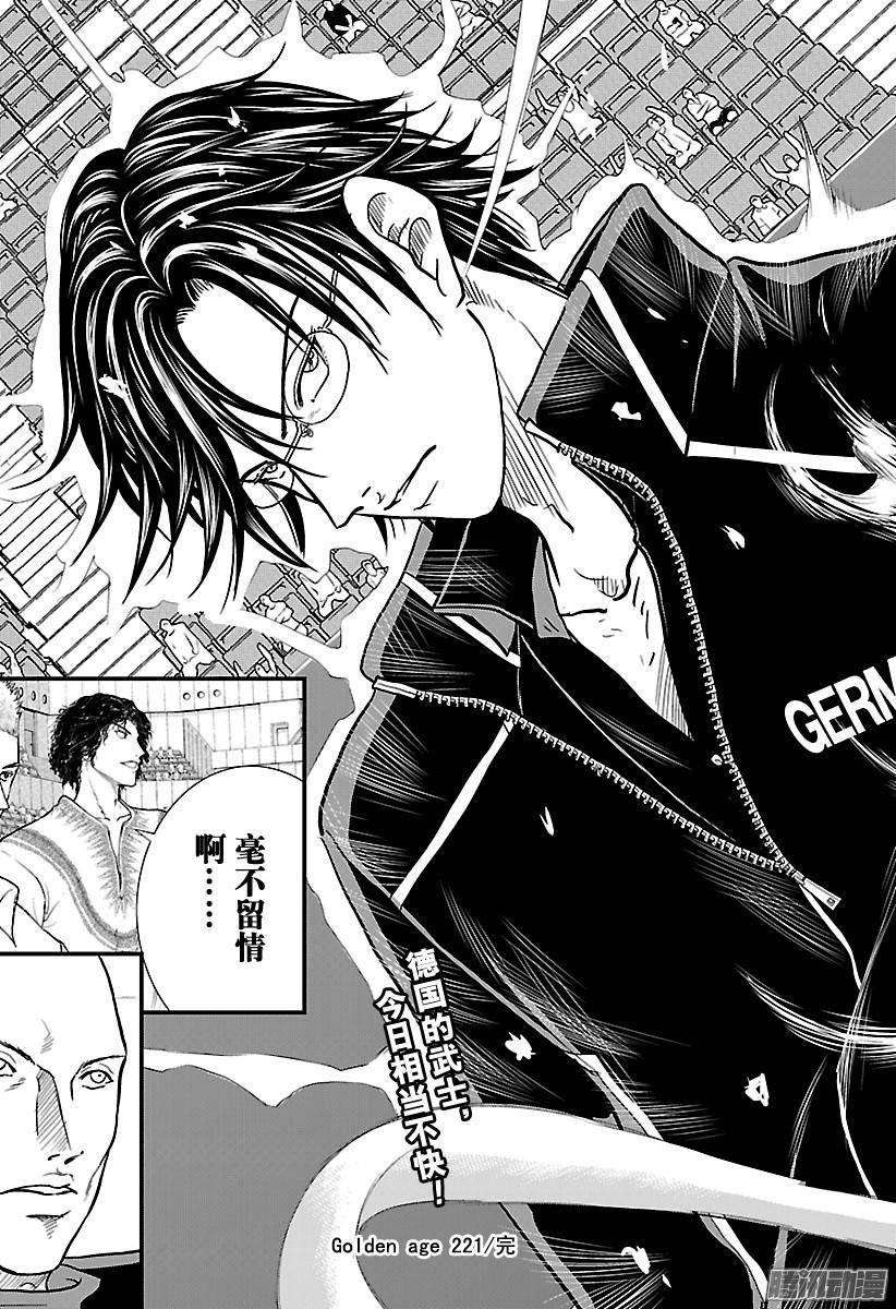 新网球王子221话 在王者身边化为磐石般