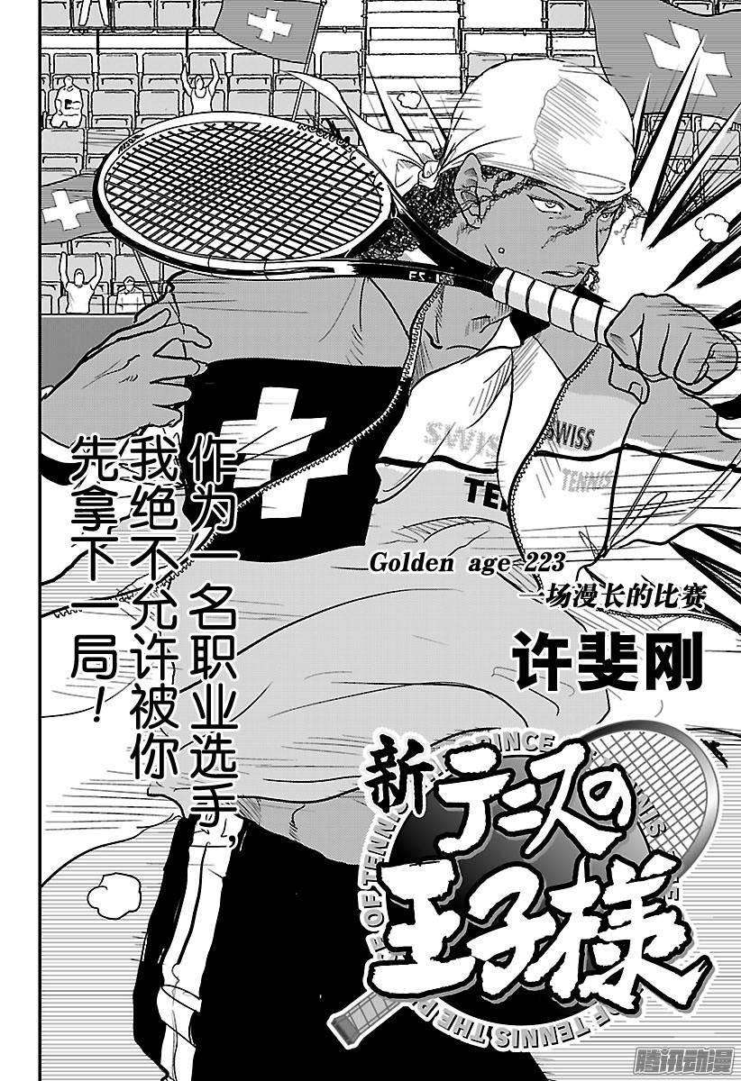 新网球王子223话 一场漫长的比赛