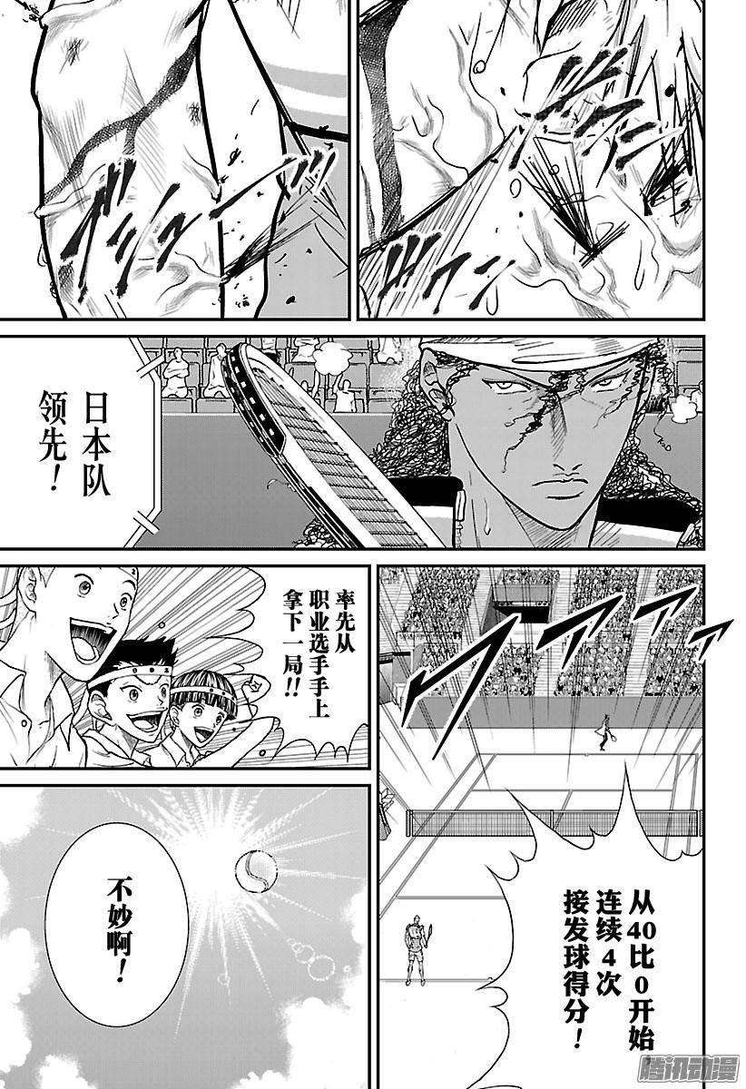 新网球王子223话 一场漫长的比赛