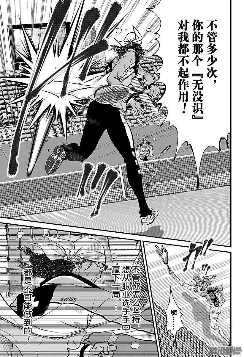 新网球王子224话 血的赎罪