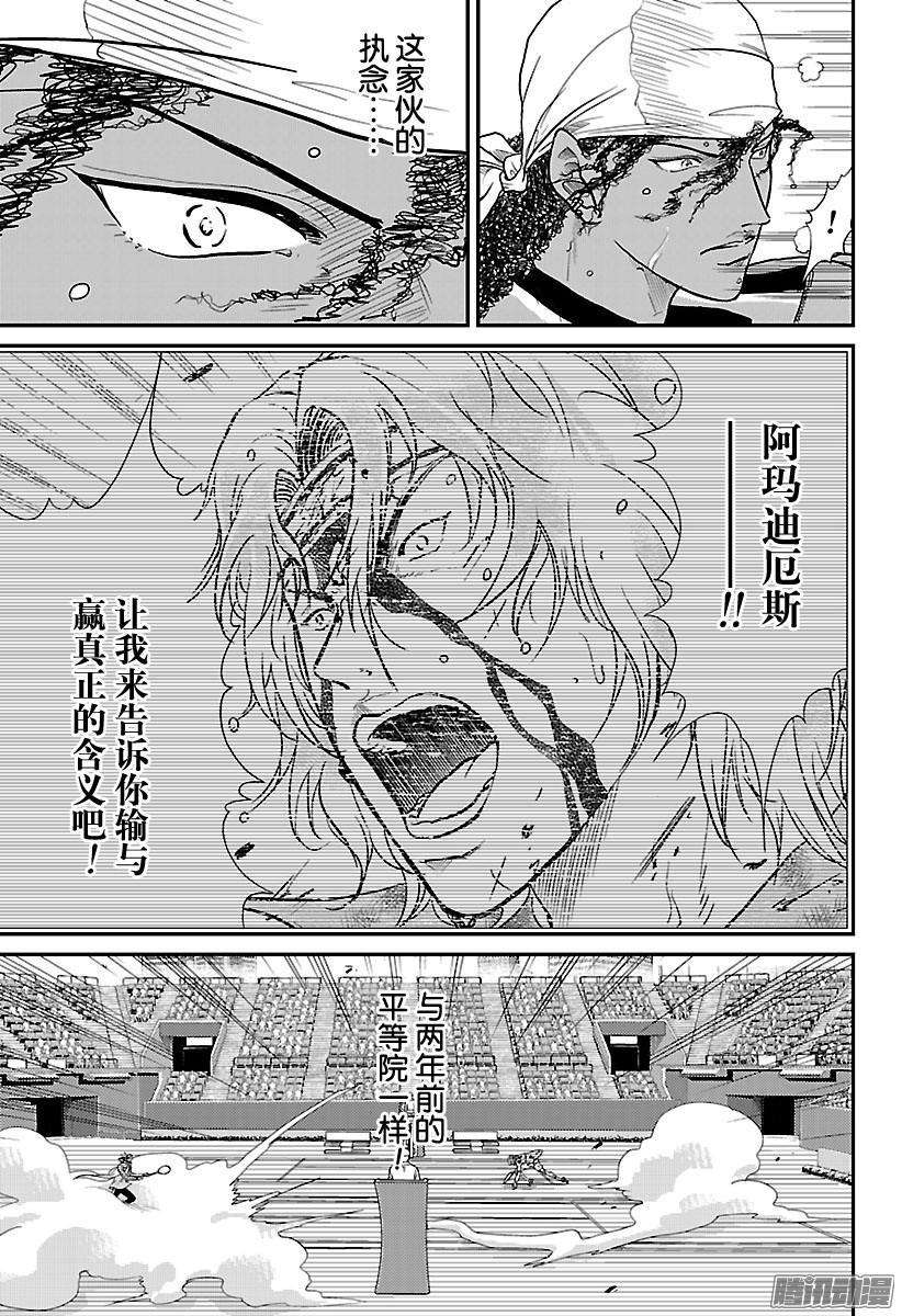 新网球王子224话 血的赎罪