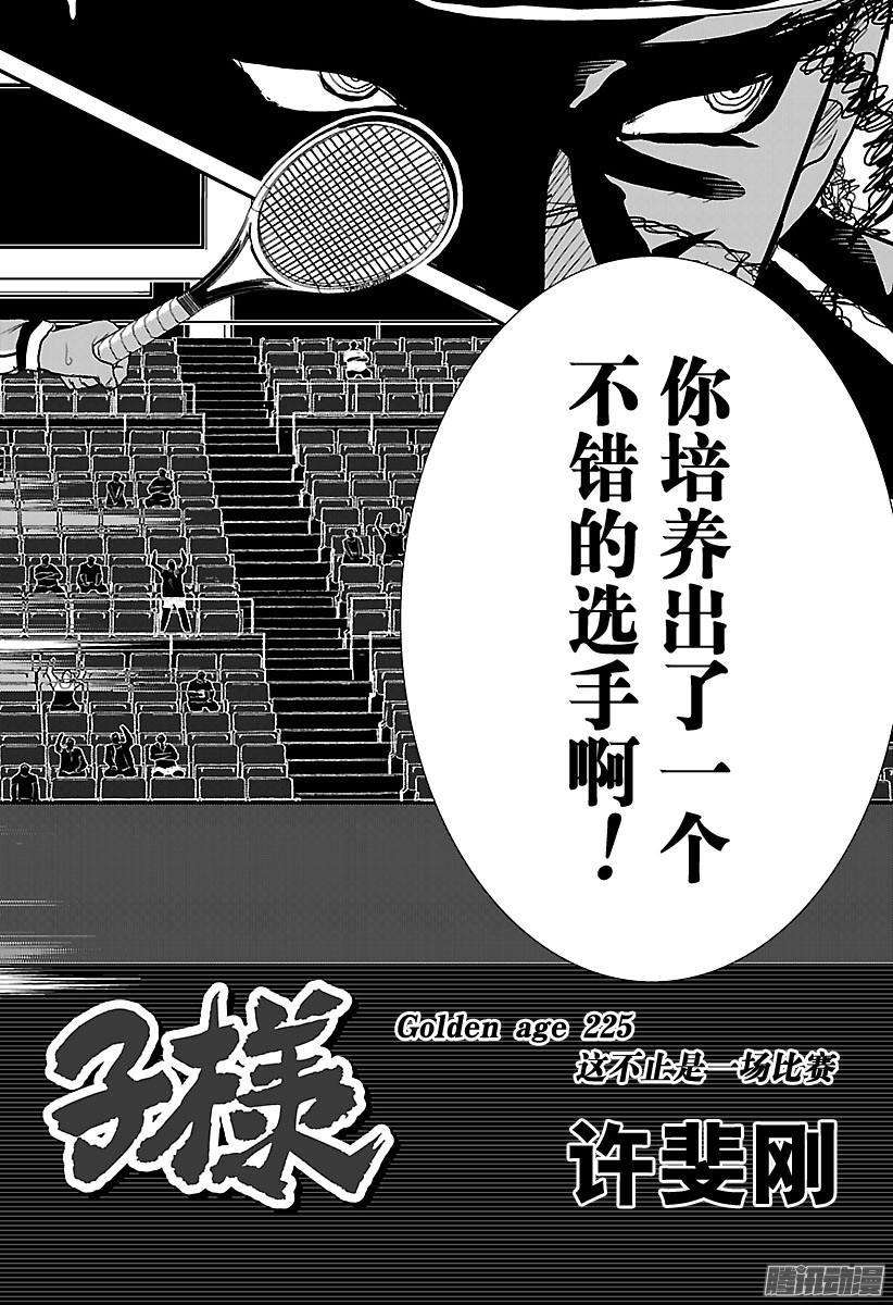 新网球王子225话 这不止是一场比赛
