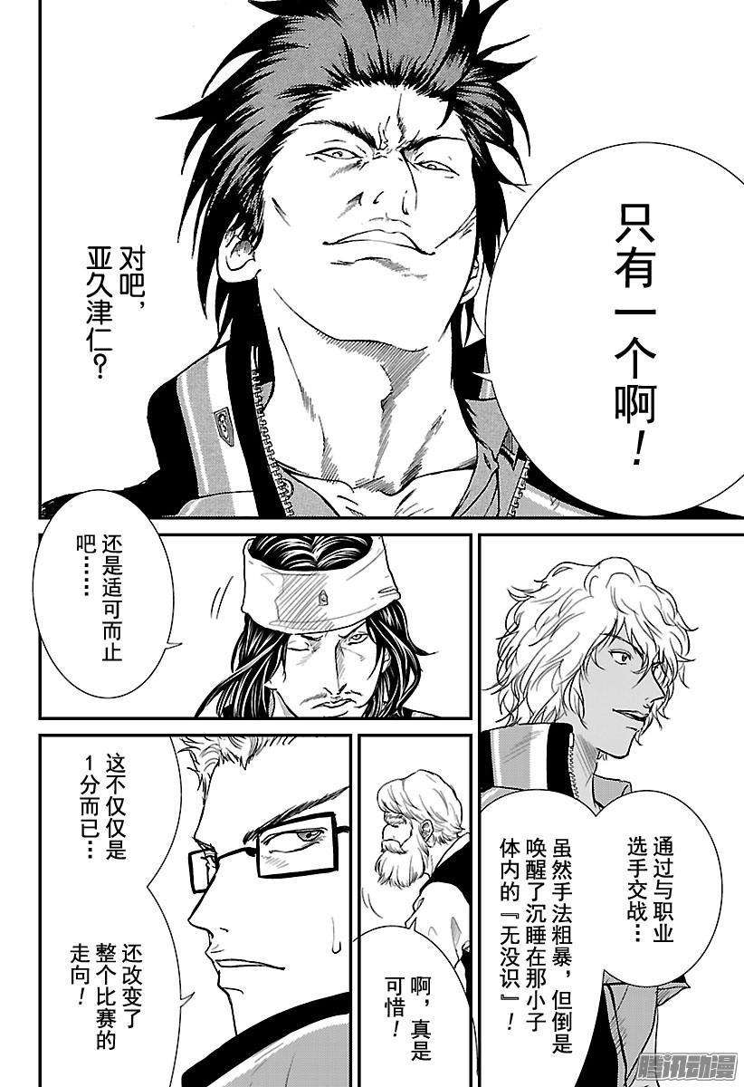 新网球王子225话 这不止是一场比赛